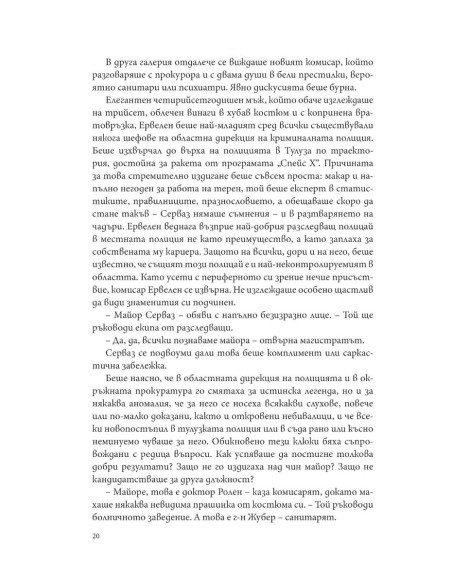 Око в нощта