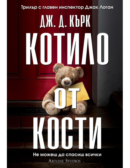 Котило от кости