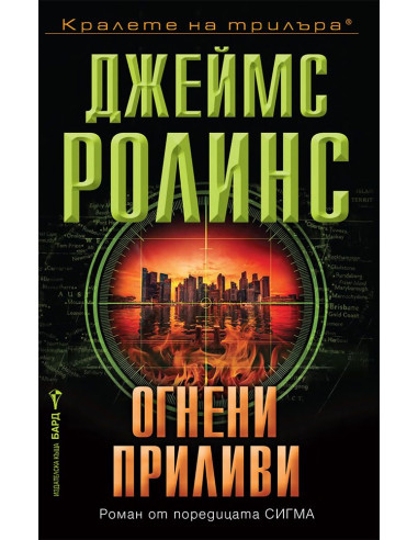 Огнени приливи