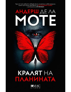 Кралят на планината