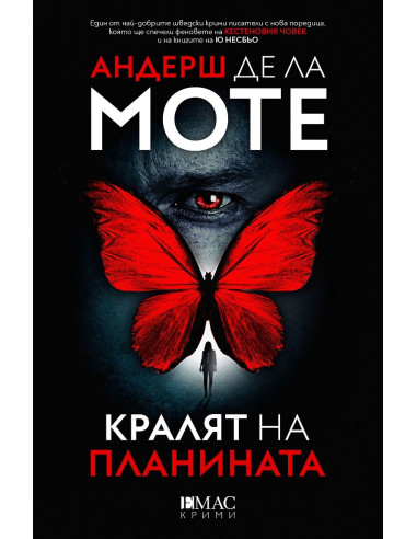 Кралят на планината
