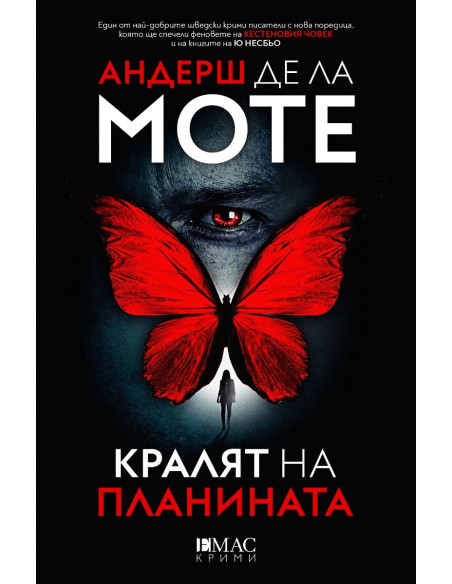 Кралят на планината