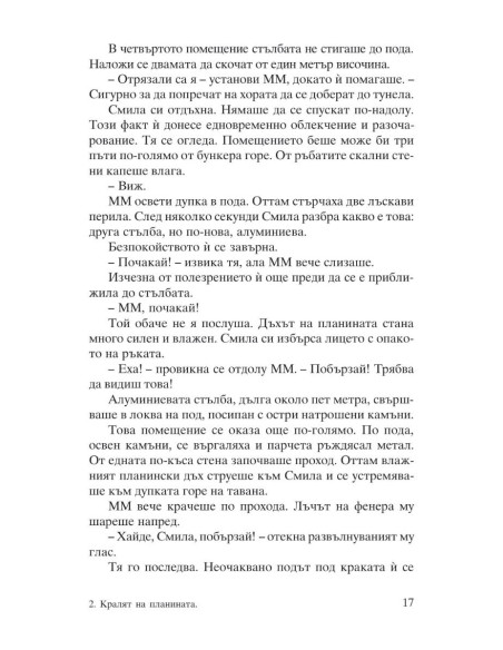 Кралят на планината