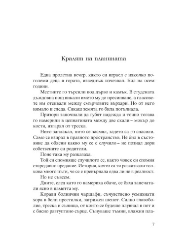 Кралят на планината