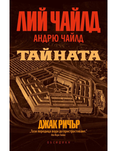 Тайната