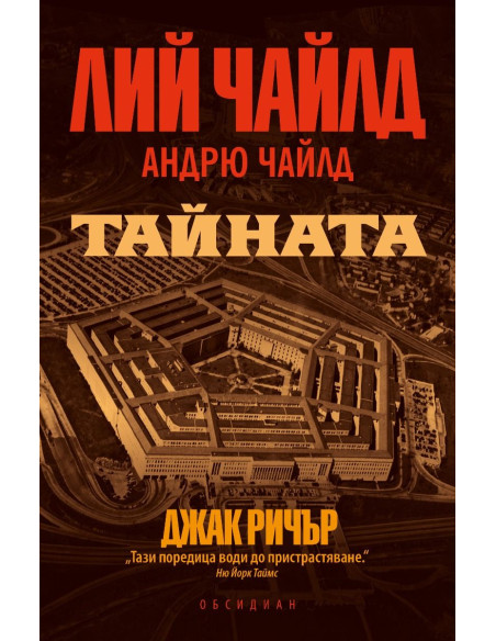Тайната