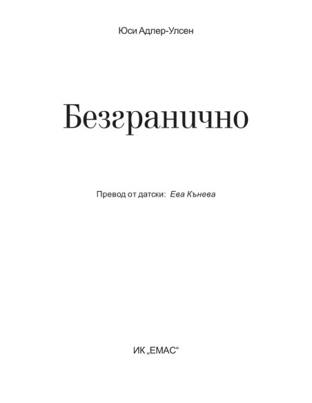Безгранично