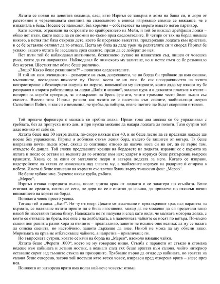 Един честен човек