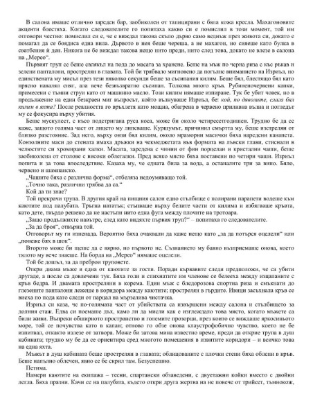 Един честен човек
