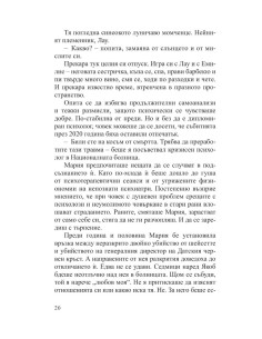 Гроб без име 2