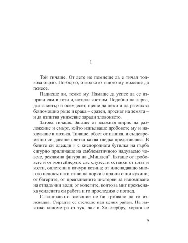 Гроб без име