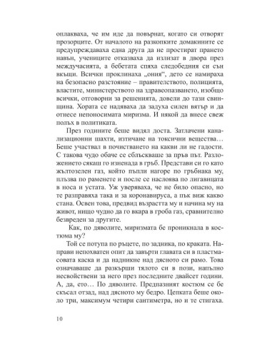 Гроб без име