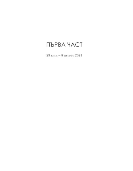 Гроб без име