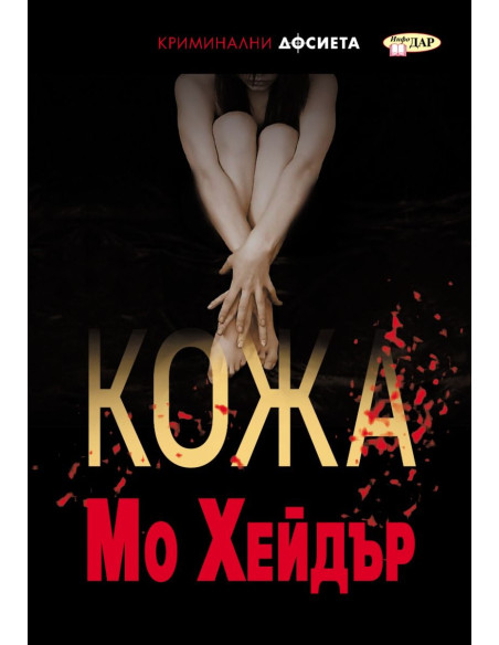 Кожа