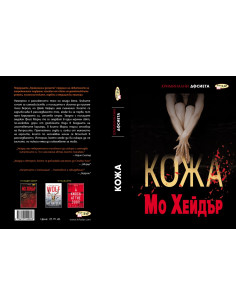 Кожа 2