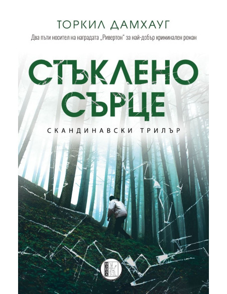 Стъклено сърце