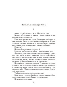 Стъклено сърце 2