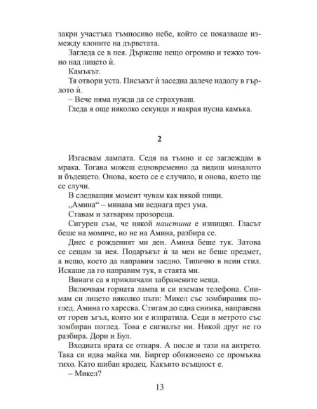 Стъклено сърце