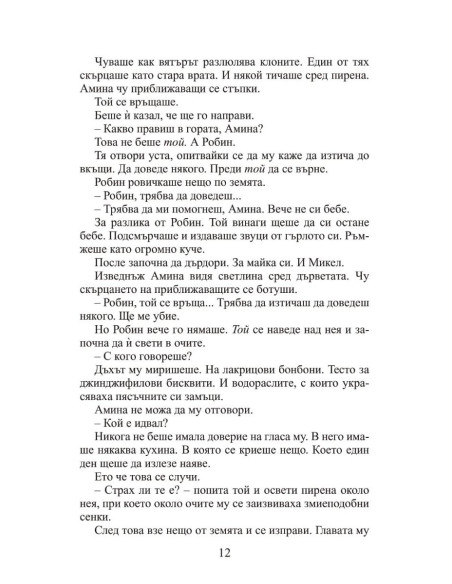 Стъклено сърце
