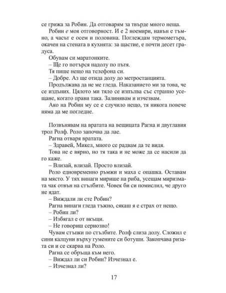 Стъклено сърце
