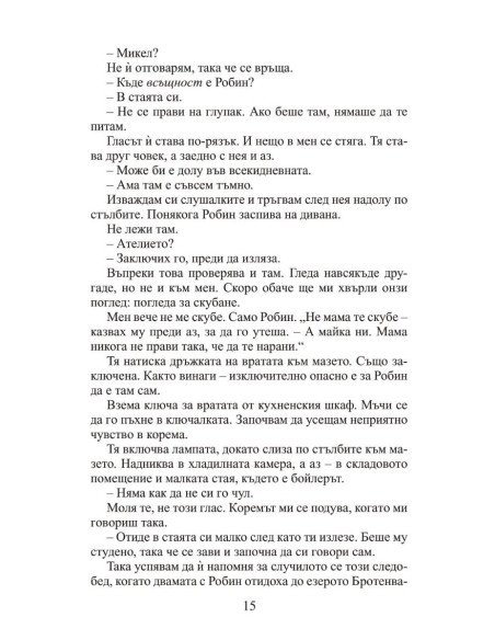 Стъклено сърце