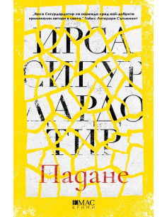 Падане