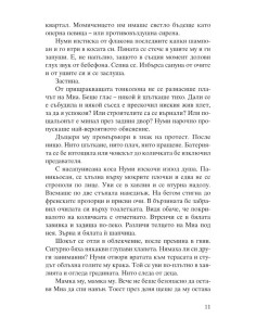 Падане 2