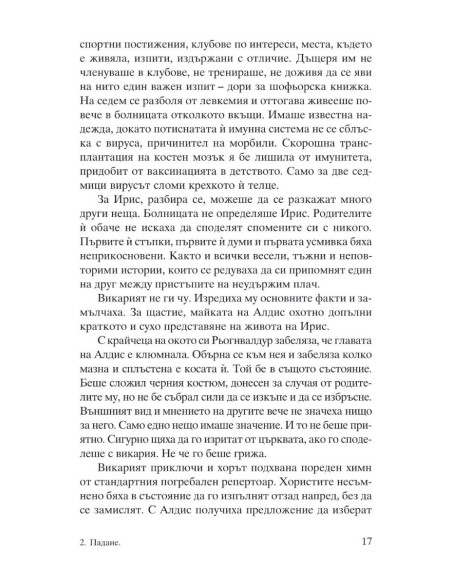 Падане
