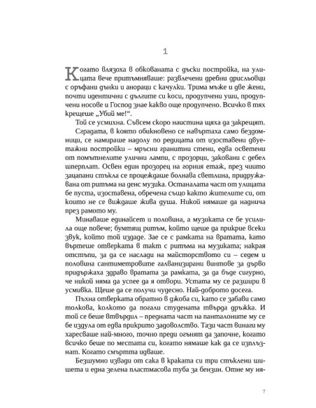 Гаснеща светлина
