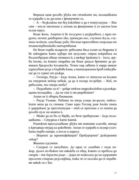 Гаснеща светлина