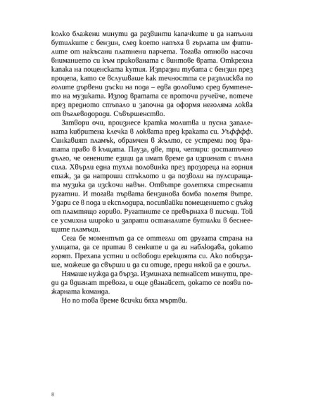 Гаснеща светлина