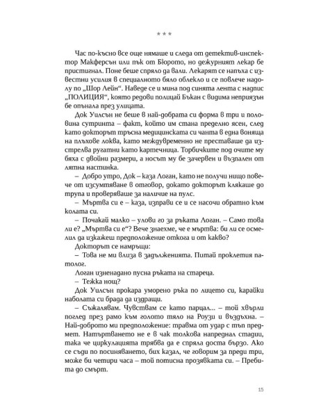 Гаснеща светлина