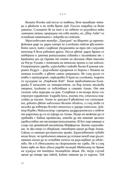 Гаснеща светлина