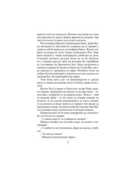 Последният рейнджър