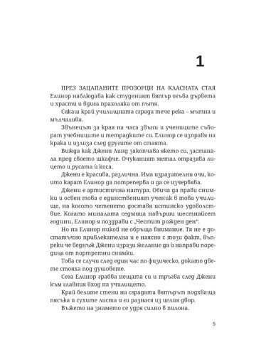 Огледалния човек