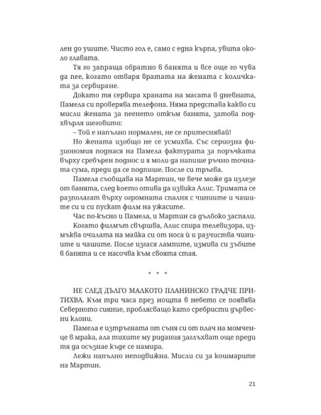 Огледалния човек
