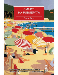 Смърт на Ривиерата