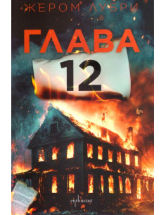 Глава 12
