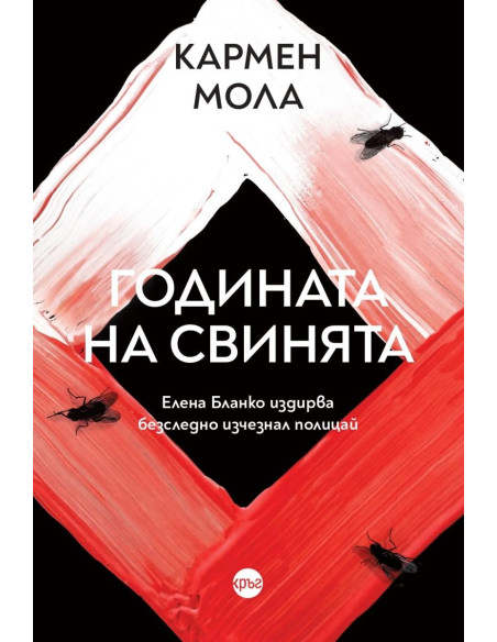 Годината на свинята