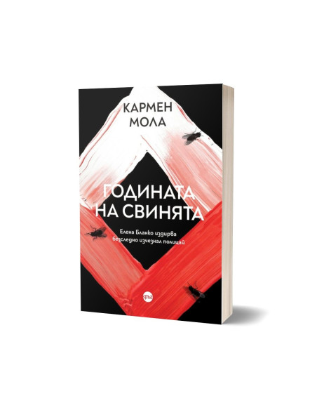 Годината на свинята