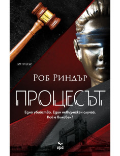 Процесът