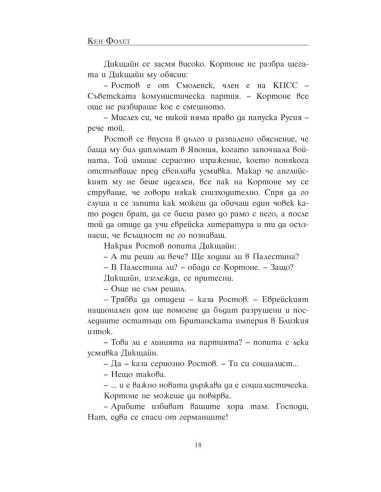 Тройна игра