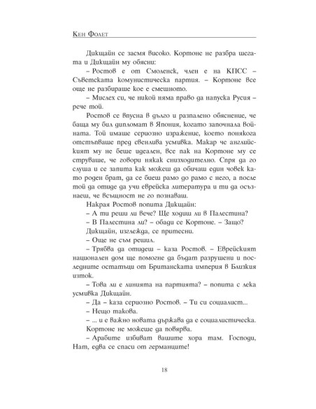 Тройна игра