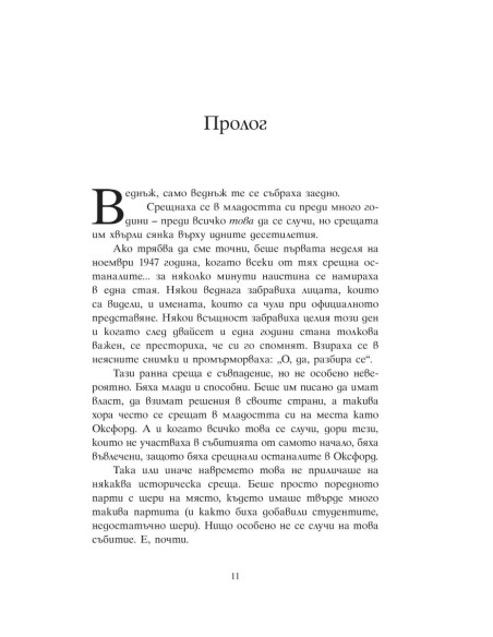 Тройна игра