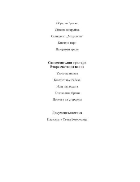 Тройна игра