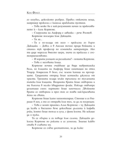 Тройна игра