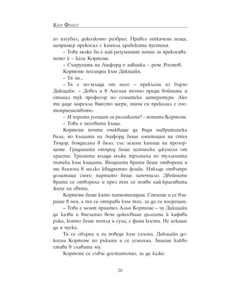 Тройна игра
