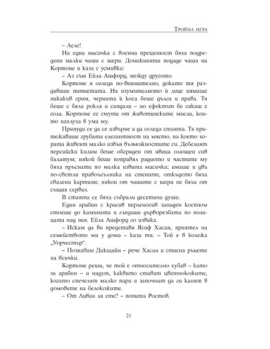 Тройна игра