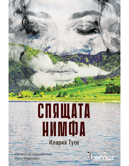 Спящата нимфа
