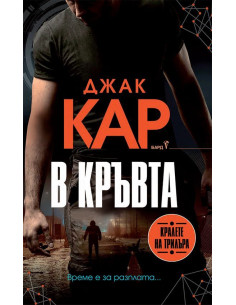 В кръвта